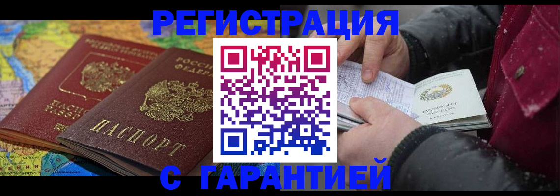 прописка для кредита в Тихорецке