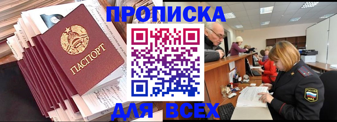 временная регистрация для всех в Тихорецке