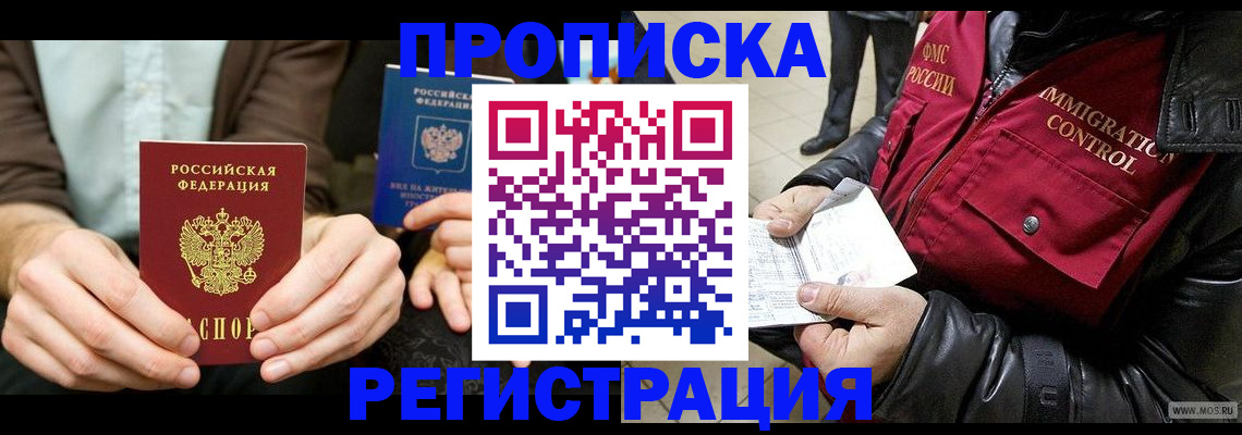 регистрация в Тихорецке