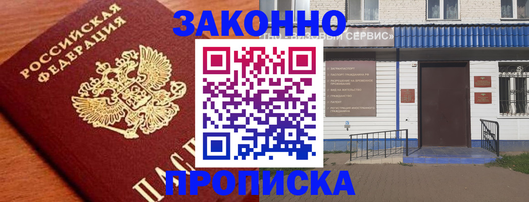 временная регистрация законно в Тихорецке